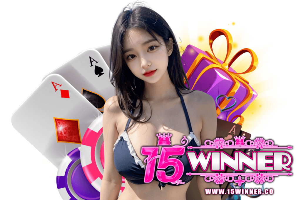 15winner สมัคร